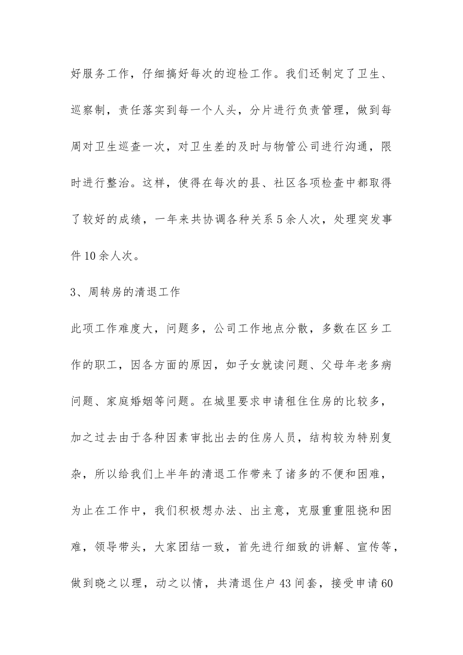 物管科年终工作总结-_第3页