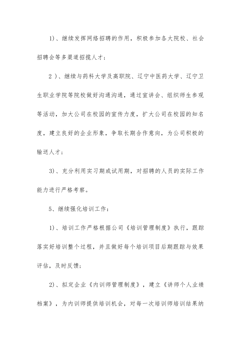物设部2024年工作计划推荐7篇_第2页