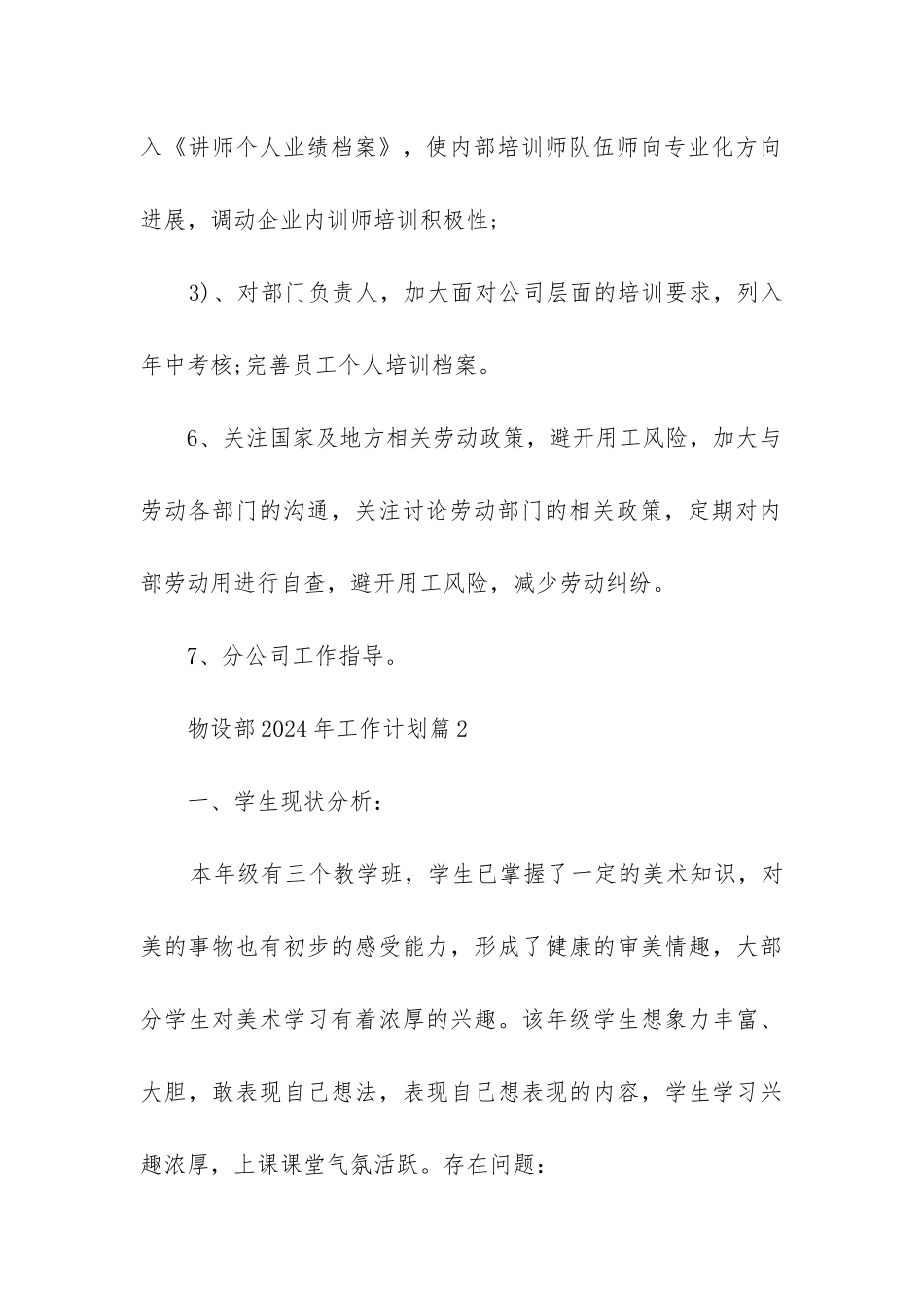 物设部2024年工作计划推荐7篇_第3页