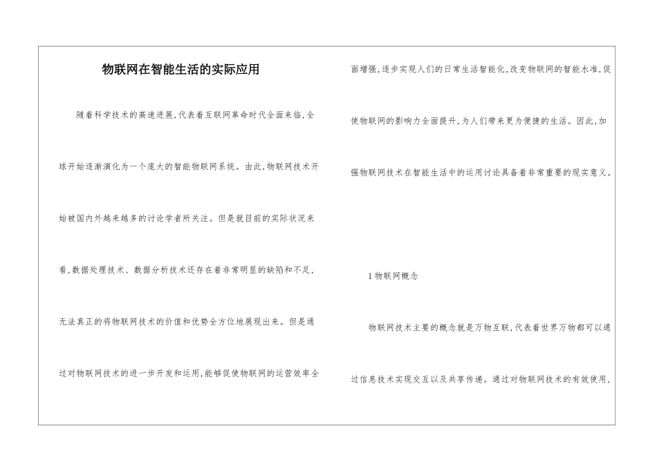 物联网在智能生活的实际应用_第1页
