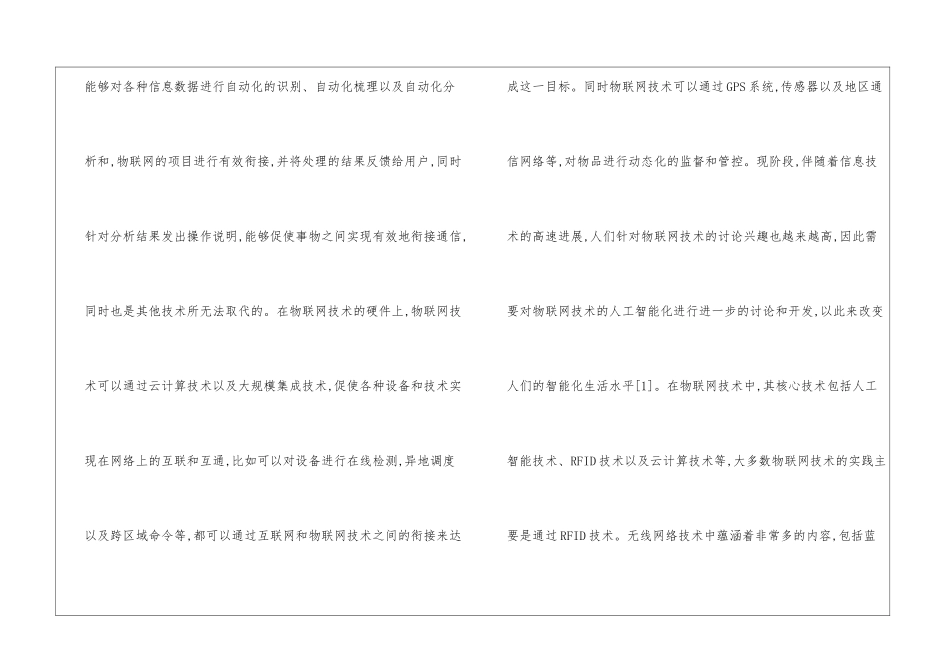 物联网在智能生活的实际应用_第2页