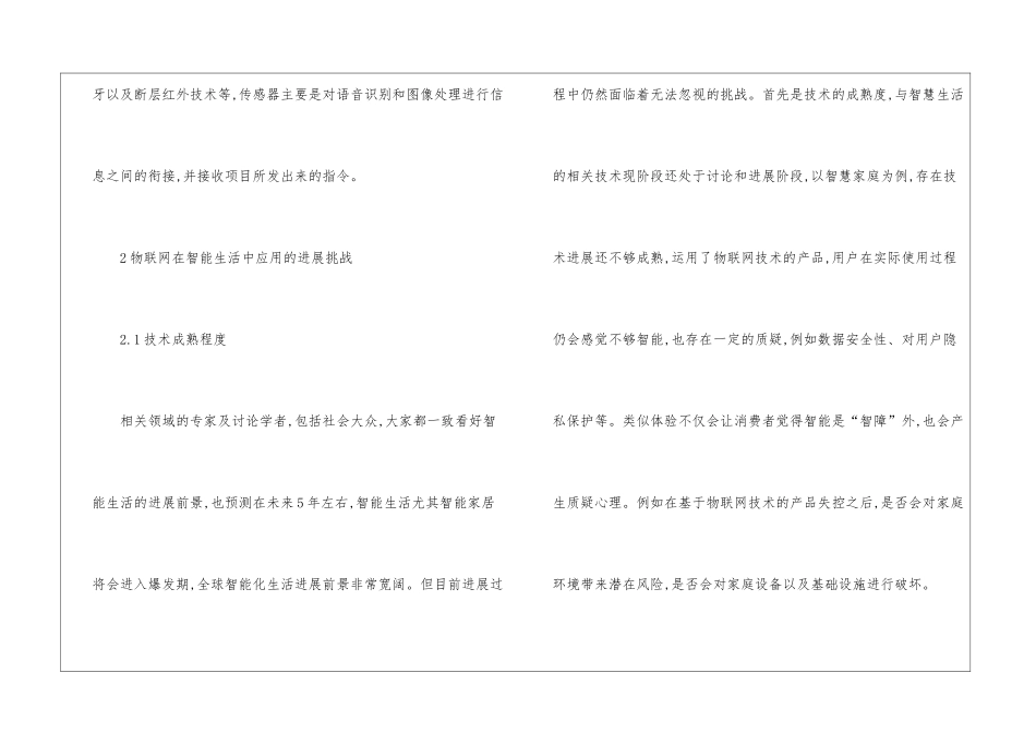 物联网在智能生活的实际应用_第3页