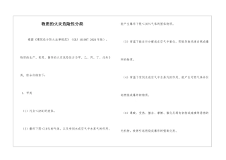 物质的火灾危险性分类