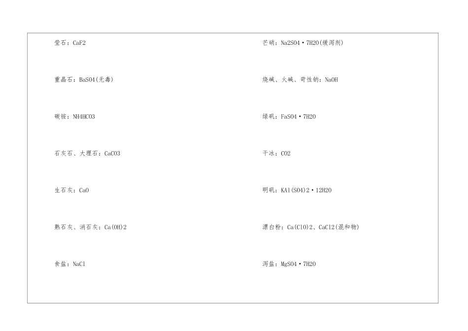 物质俗名高中化学知识点_第2页