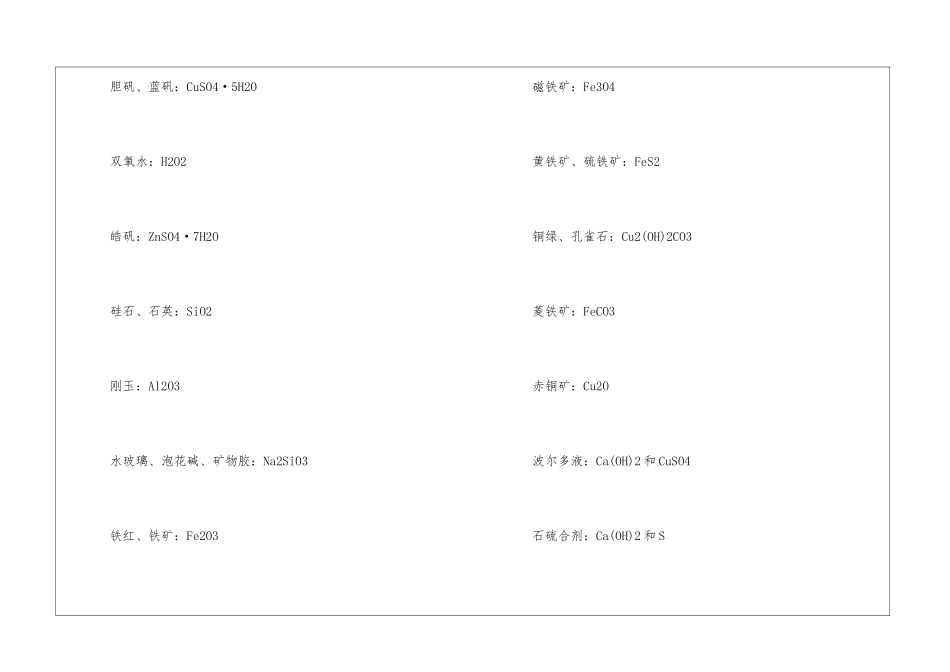 物质俗名高中化学知识点_第3页
