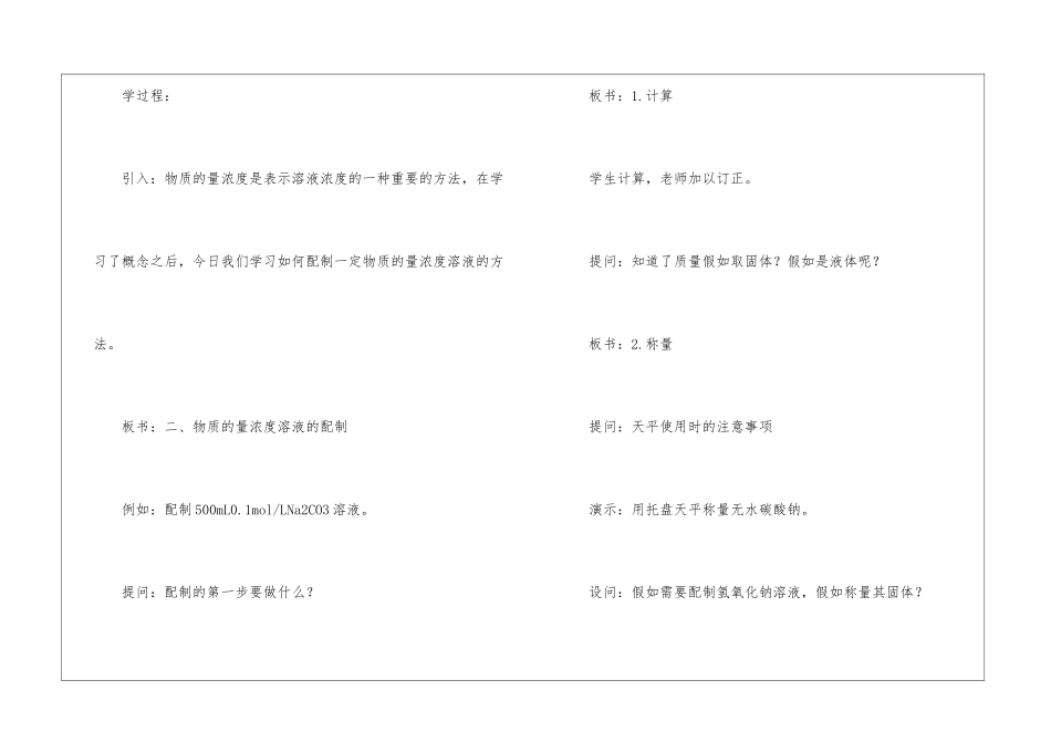 物质的量浓度教案_第2页