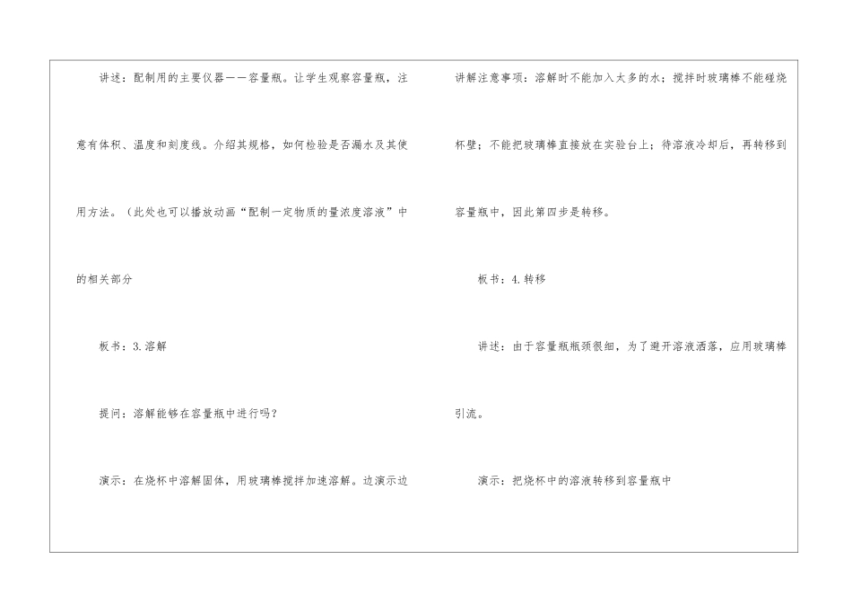 物质的量浓度教案_第3页