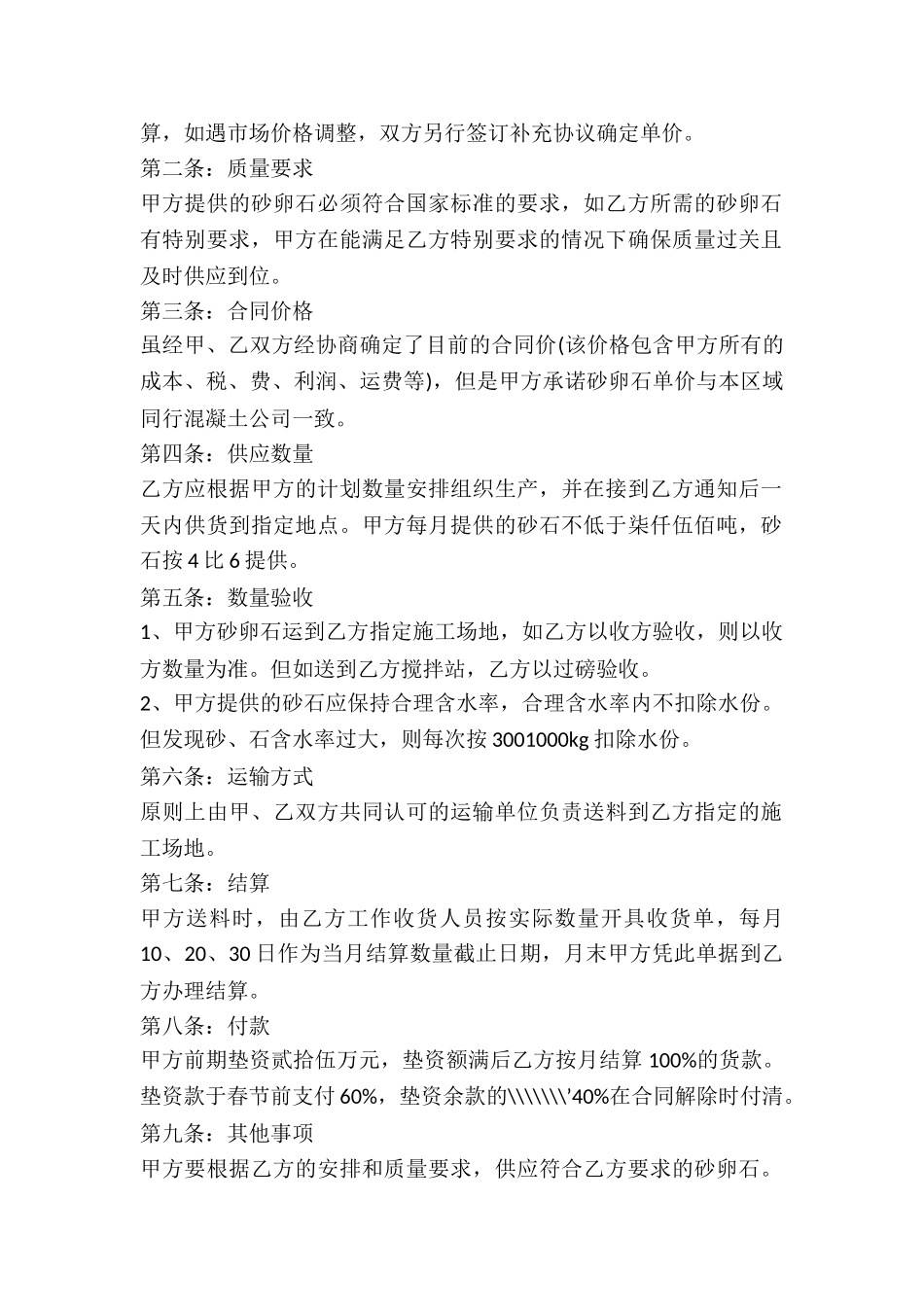 物资供应合同范本-_第3页