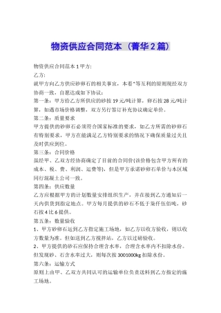 物资供应合同范本-