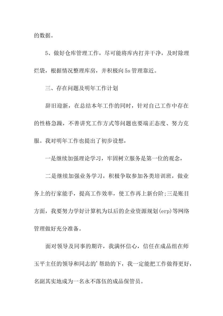 物资仓库管理员的年终总结_第2页