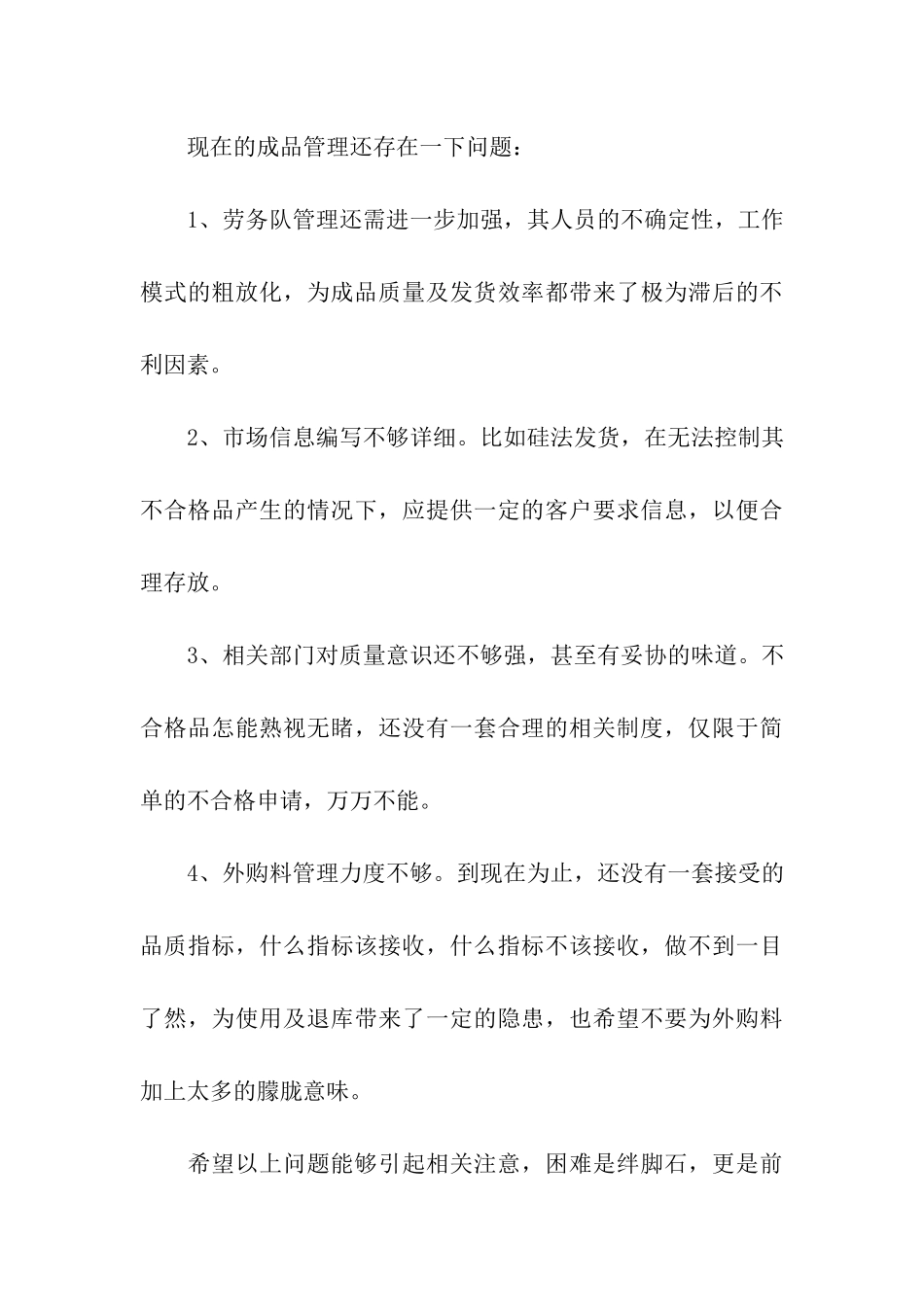 物资仓库管理员的年终总结_第3页