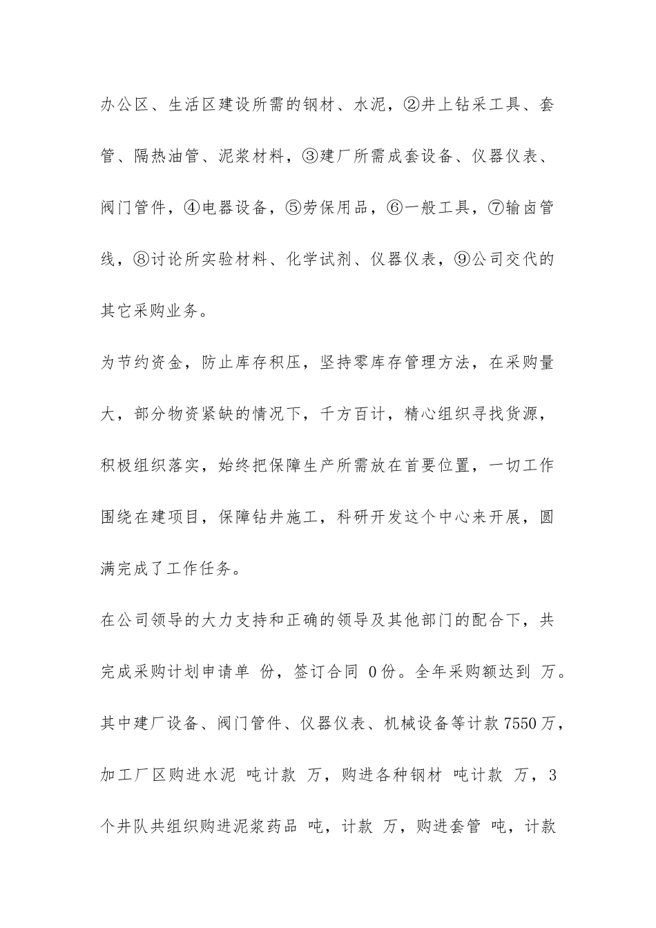 物质采购部工作总结-_第2页