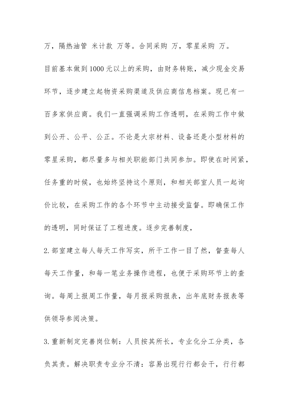 物质采购部工作总结-_第3页