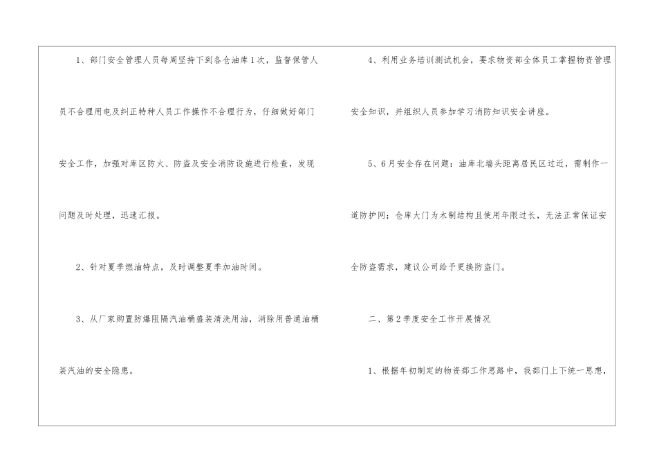 物资供应年度工作总结_第2页