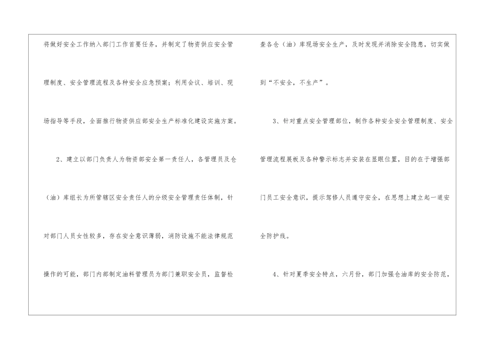 物资供应年度工作总结_第3页