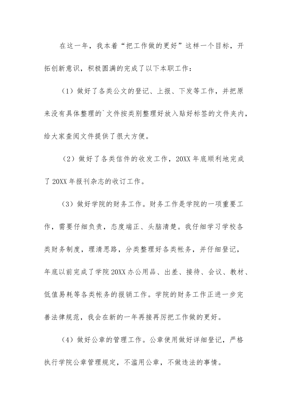 物资人员工作总结_第2页