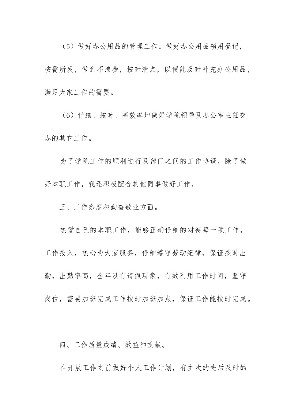 物资人员工作总结_第3页