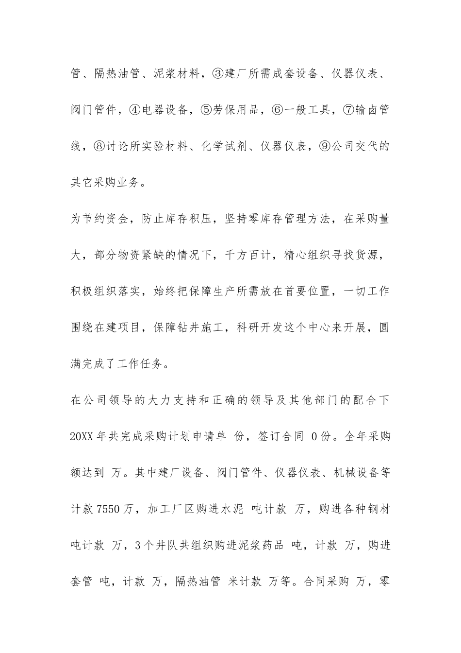 物质采购部2024年工作总结-_第2页