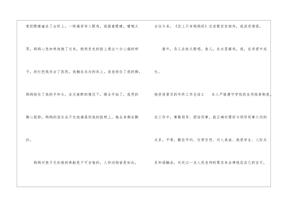 物资保管员的年终工作总结_第3页