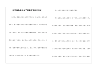 物资储备系统电子档案管理改进措施