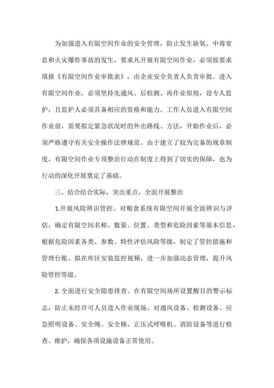 物资储备行业有限空间作业专项整治有效防范中毒窒息事故工作总结_第2页