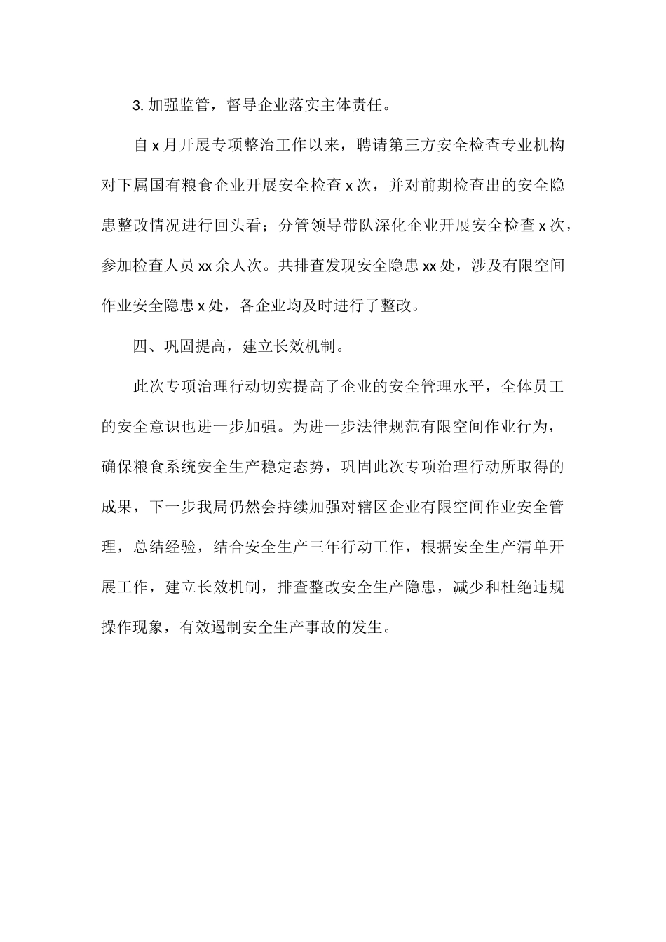 物资储备行业有限空间作业专项整治有效防范中毒窒息事故工作总结_第3页