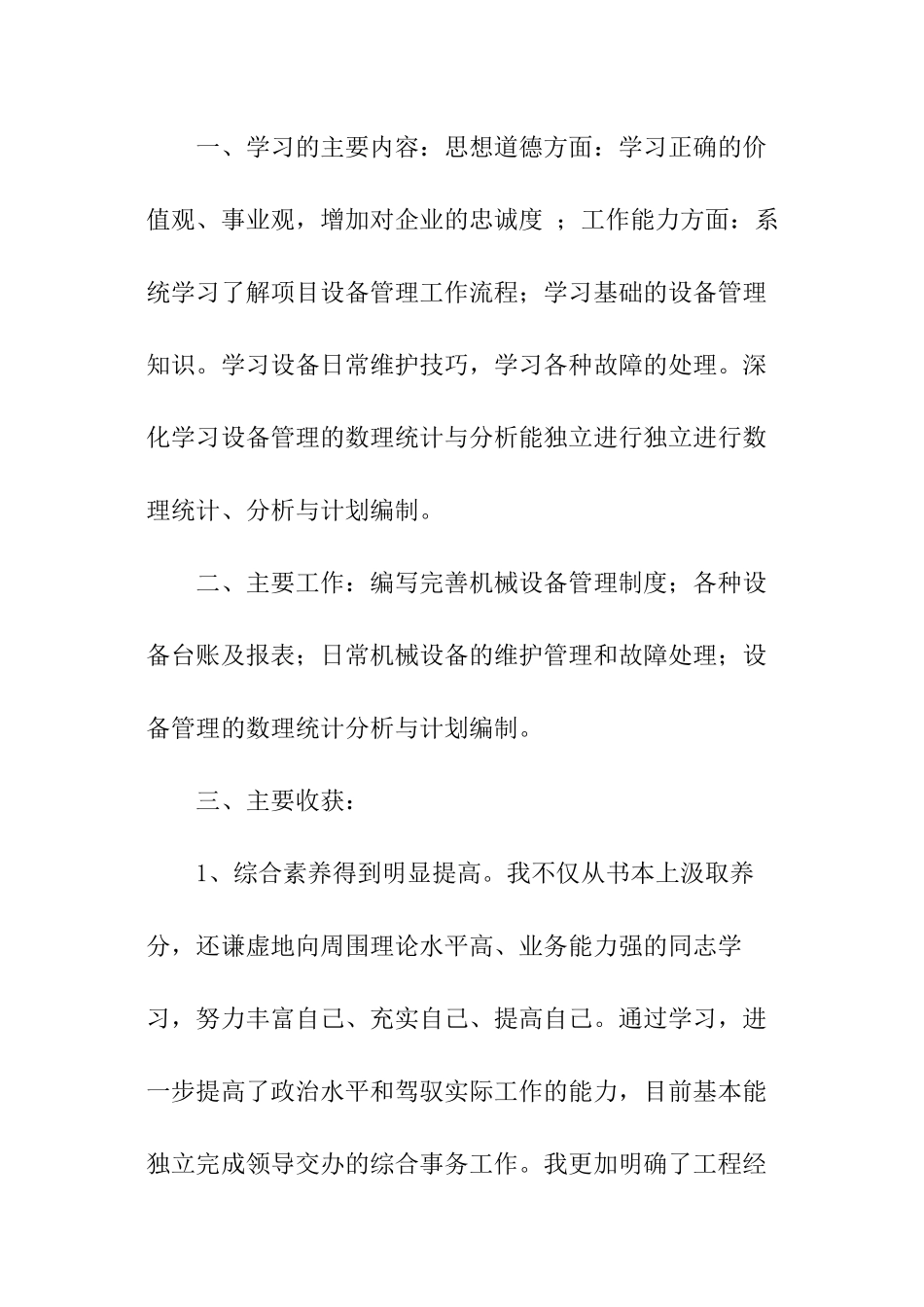 物资导师带徒徒弟总结_第2页
