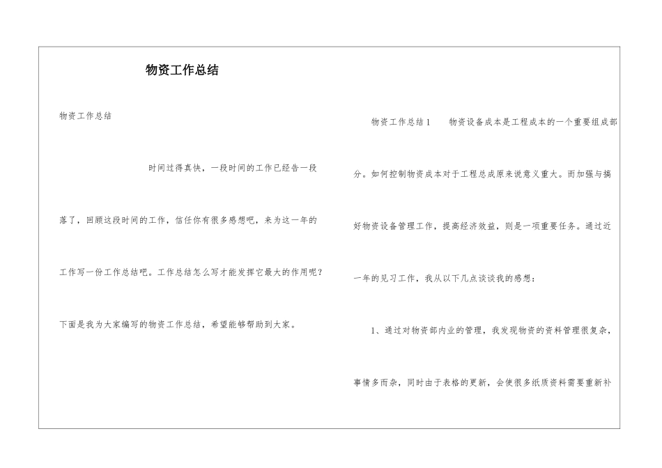 物资工作总结_第1页