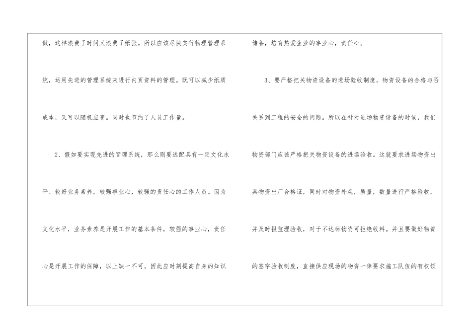 物资工作总结_第2页