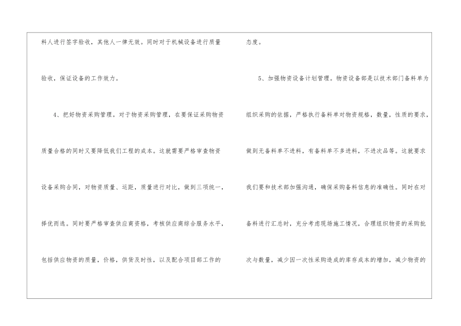 物资工作总结_第3页