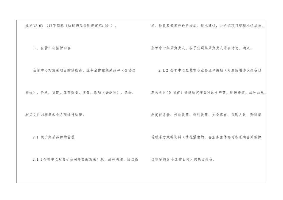 物资工作计划四篇_第2页