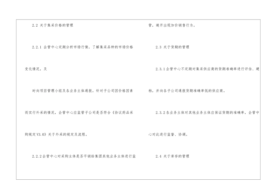 物资工作计划四篇_第3页