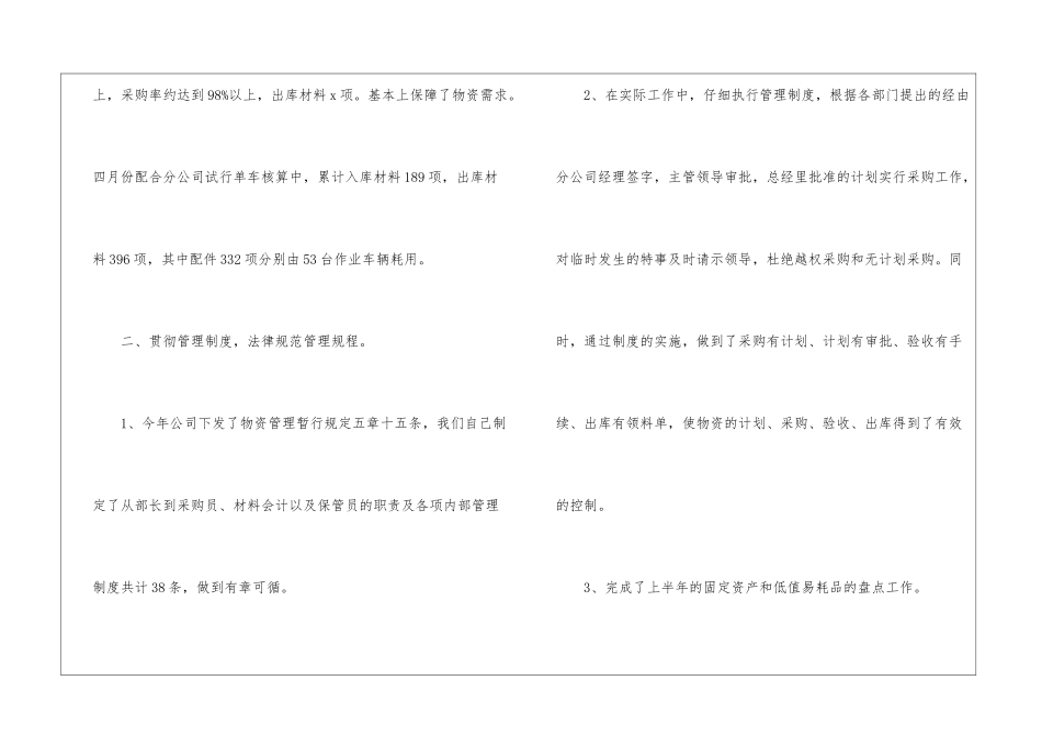 物资工作计划汇编9篇_第2页