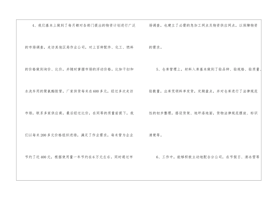 物资工作计划汇编9篇_第3页