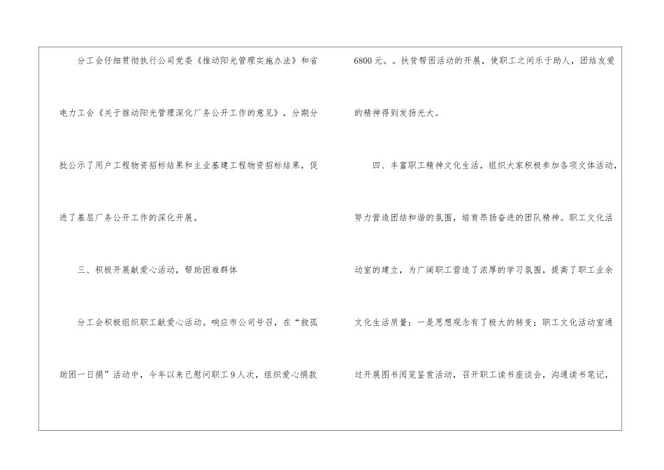 物资工会总结_第2页