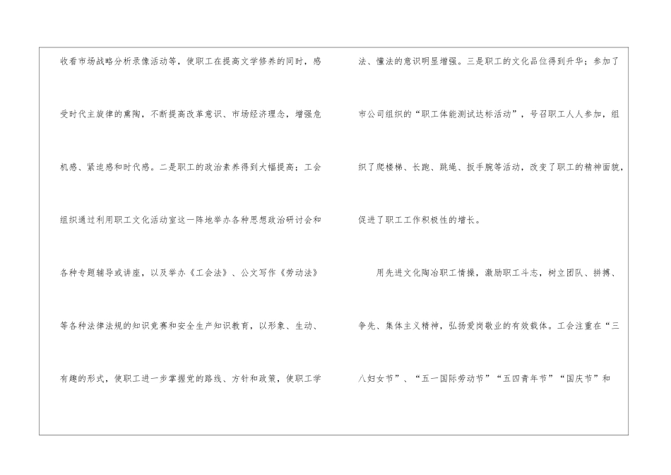 物资工会总结_第3页