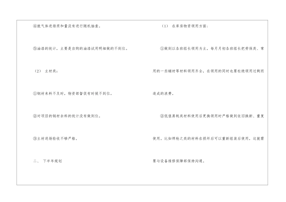 物资工作计划集合5篇_第2页