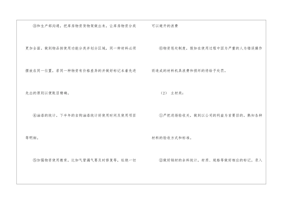 物资工作计划集合5篇_第3页