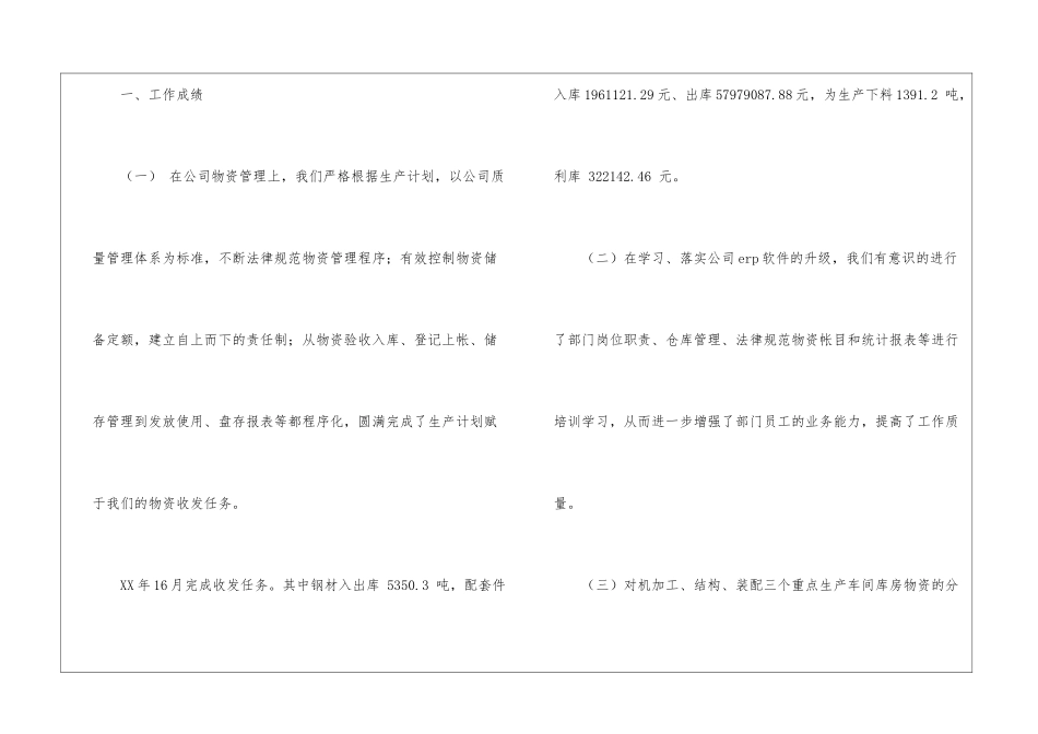 物资工作计划集合7篇_第2页