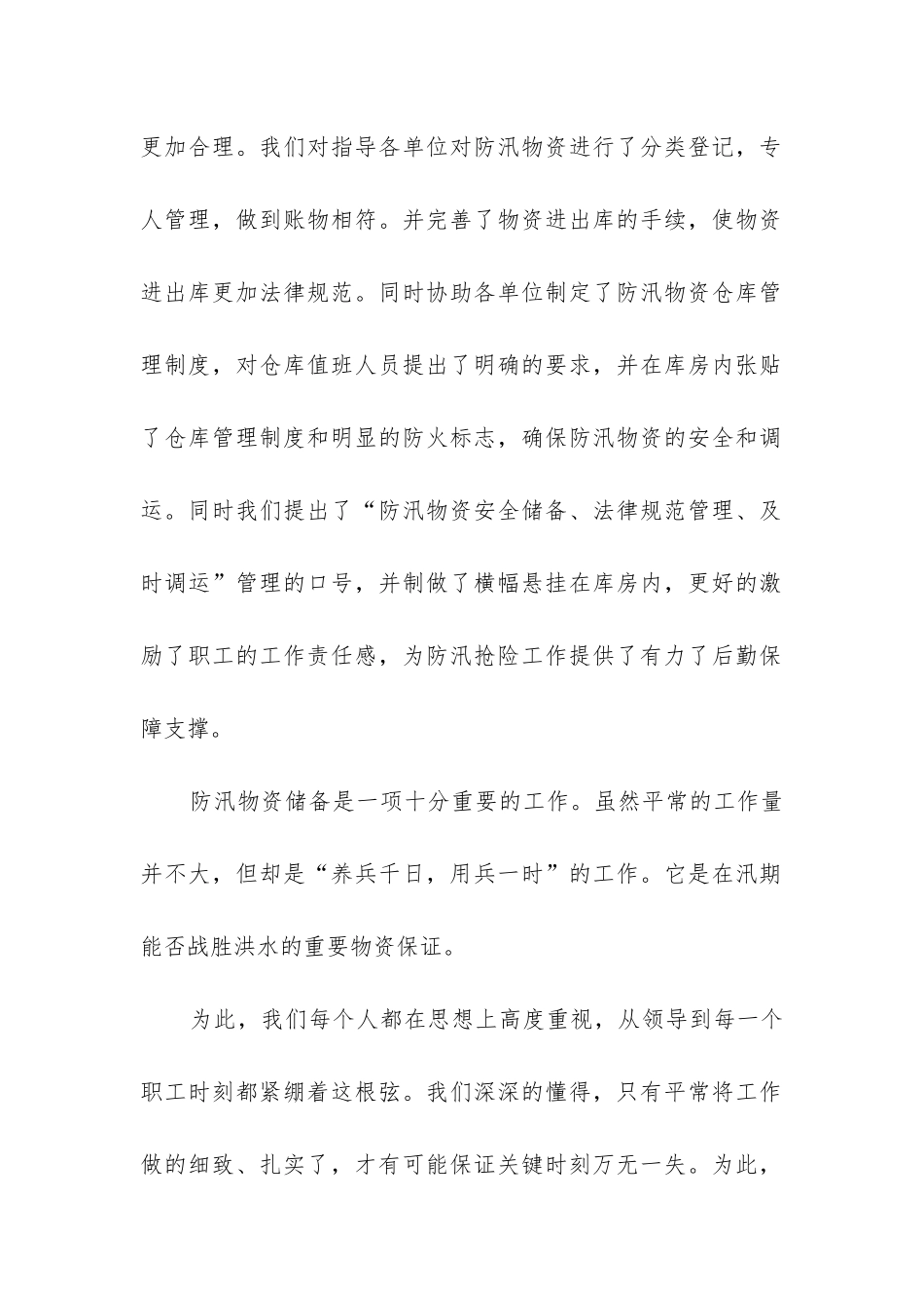 物资科工作总结_第2页