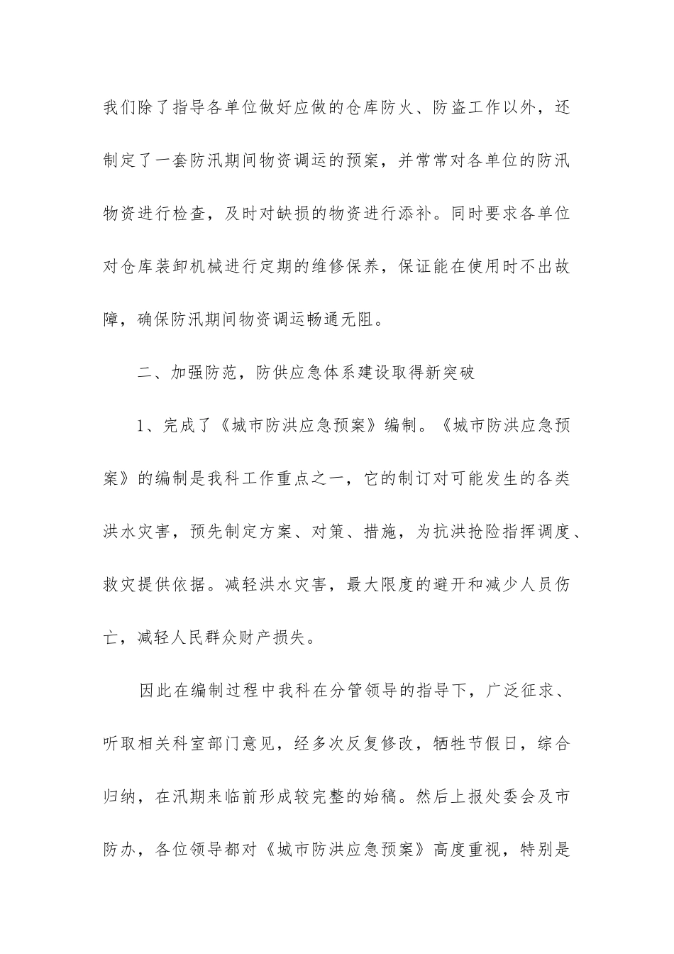 物资科工作总结_第3页