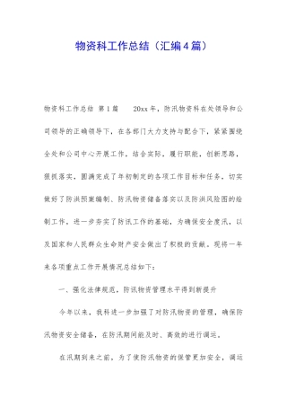 物资科工作总结