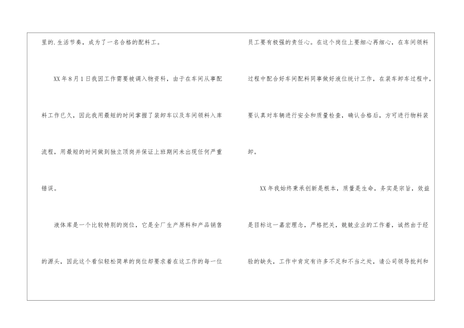 物资科职员述职报告_第2页