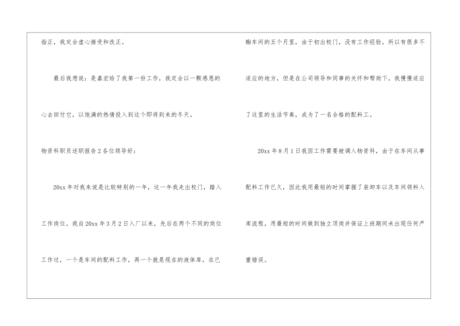 物资科职员述职报告_第3页