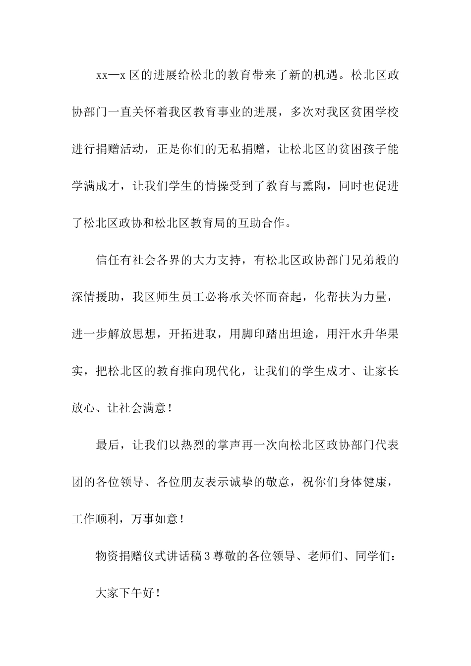 物资捐赠仪式讲话稿_第3页