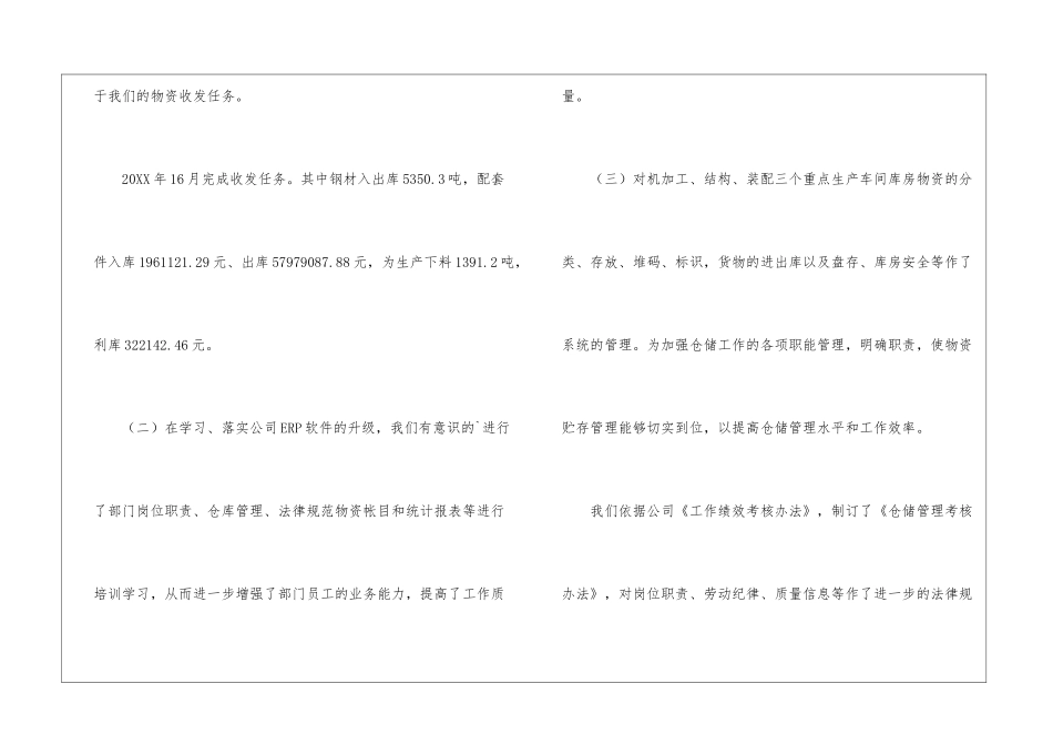 物资科的年度上半年工作总结及下半年工作计划_第2页