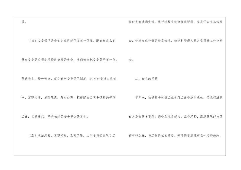 物资科的年度上半年工作总结及下半年工作计划_第3页