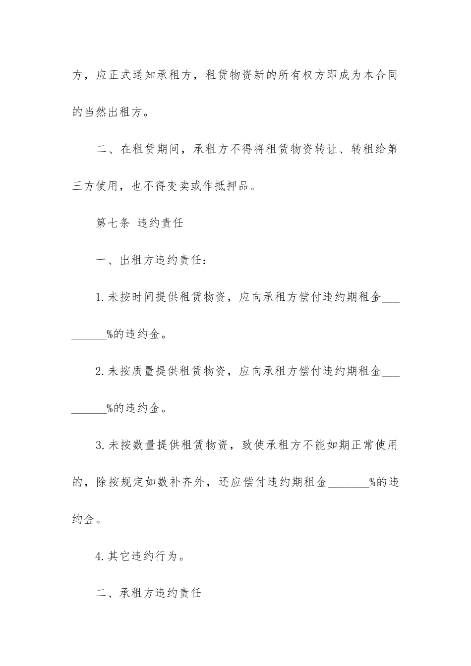 物资租赁合同12篇-建筑物资租赁合同_第3页