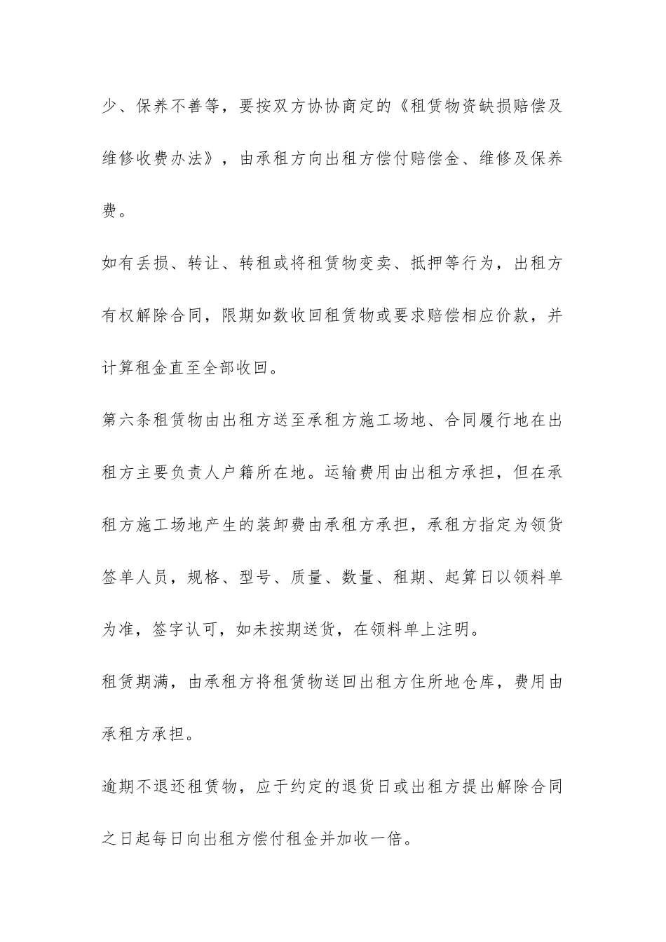 物资租赁合同范本-_第3页