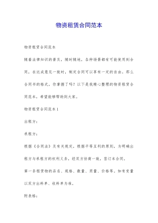 物资租赁合同范本-